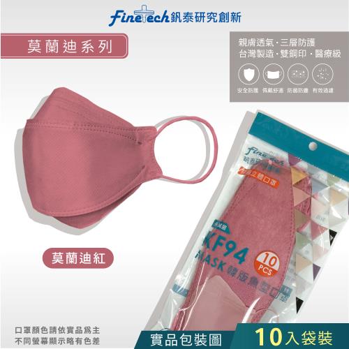 【釩泰】成人韓版KF94 醫用口罩魚型(莫藍迪紅 10入/包)