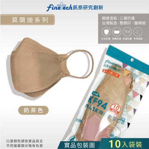 【釩泰】成人韓版KF94 醫用口罩魚型(奶茶色 10入/包)