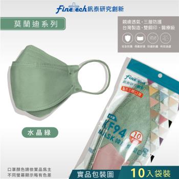 【釩泰】成人韓版KF94 醫用口罩魚型(水晶綠 10入/包)