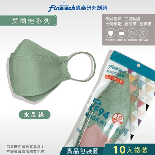 【釩泰】成人韓版KF94 醫用口罩魚型(水晶綠 10入/包)