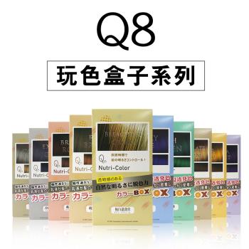 【KAFEN卡氛】KAFEN Q8 玩色盒子染髮膏系列 50g/80ml