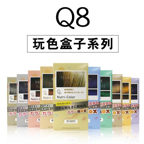 【KAFEN卡氛】KAFEN Q8 玩色盒子染髮膏系列 50g/80ml  