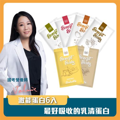 【WORTH 沃爾司】Benefit Body激能蛋白30g x6包 (可可/拉茶/焙茶/紅豆/香蕉/蕎麥)