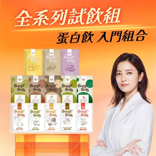 【WORTH 沃爾司】Benefit Body激能蛋白30g x8包 (海鹽甘納許(可可)/拉茶/福吉茶/胭脂紅/香蕉/蕎麥/地瓜)