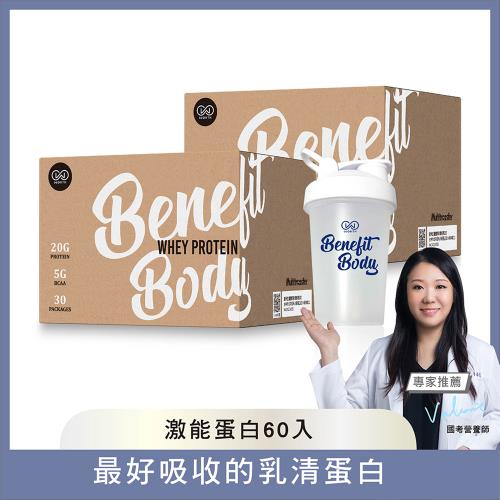 【WORTH 沃爾司】Benefit Body激能蛋白30g-30包/盒x2盒(共60包)限量加贈搖搖杯x2(可可/拉茶/焙茶/紅豆/香蕉/蕎麥)