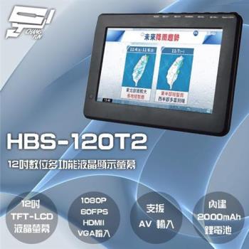 [昌運科技] HBS-120T2 12吋 數位電視多功能液晶顯示螢幕1080P 60FPS 內建2000mAh電池