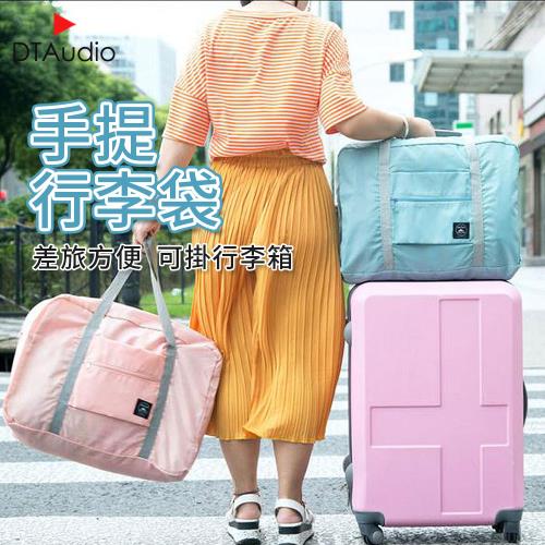 摺疊擴充旅行包 旅行袋 行李袋 乾濕分離包 拉桿行李袋 多功能旅行袋 行李包 運動旅行袋 手提袋 手提旅 