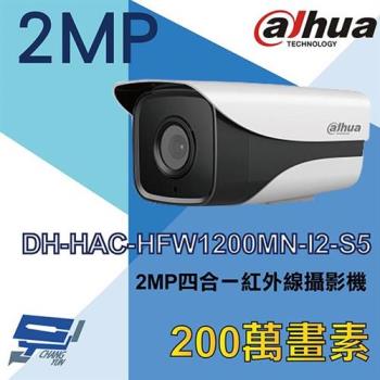 [昌運科技] 大華 DH-HAC-HFW1200MN-I2-S5 200萬四合一紅外線攝影機