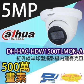 [昌運科技] 大華 DH-HAC-HDW1500TLMQN-A 500萬畫素紅外線半球型攝影機內建麥克風
