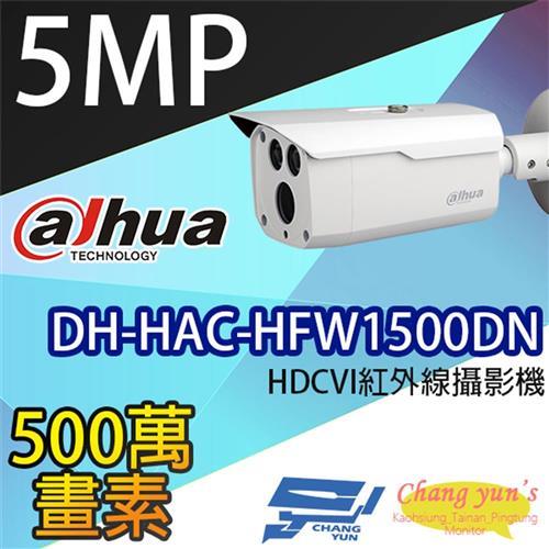 [昌運科技] 大華 DH-HAC-HFW1500DN 500萬畫素 HDCVI紅外線攝影機