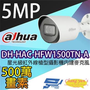 [昌運科技] 大華 DH-HAC-HFW1500TN-A 星光級 500萬畫素 紅外線槍型攝影機 內建麥克風