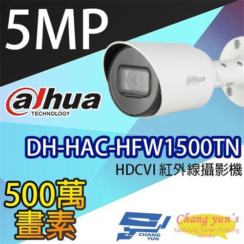 [昌運科技] 大華 DH-HAC-HFW1500TN 500萬畫素 HDCVI 紅外線攝影機