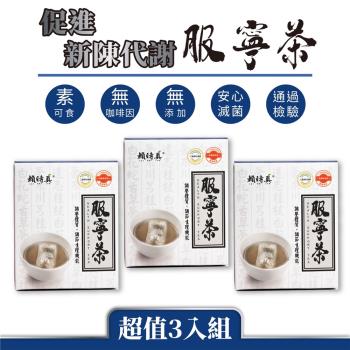 【賴時真】白花蛇舌草健康養生茶包-服寧茶(8包/盒)x3盒