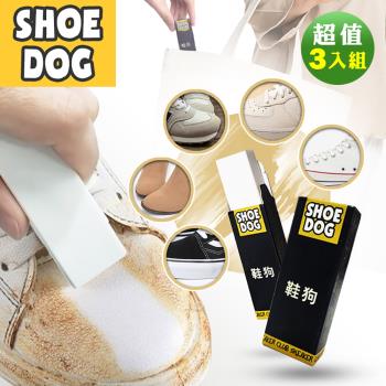 【Reddot 紅點生活】SHOE DOG鞋類麂皮清潔去污橡皮擦(超值3入組)
