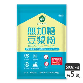 【薌園】100%無加糖豆漿粉500g X 5袋