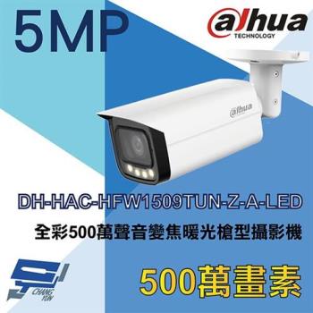 [昌運科技] 大華 DH-HAC-HFW1509TUN-Z-A-LED 全綵500萬聲音變焦暖光槍型攝影機