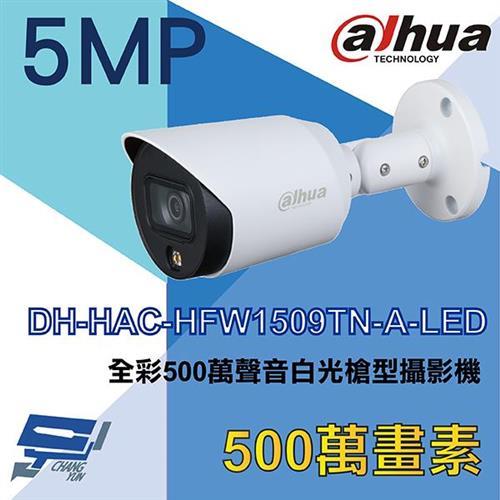 [昌運科技] 大華 DH-HAC-HFW1509TN-A-LED 全彩500萬聲音白光槍型攝影機