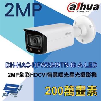 [昌運科技] 大華 DH-HAC-HFW2249TN-I8-A-LED 全彩200萬聲音智慧暖光槍型攝影機