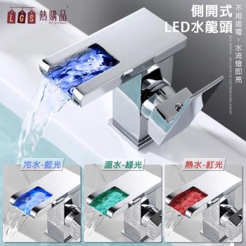 【LGS熱購品】感溫變色 側開式 LED水龍頭 三色變光(LED 水龍頭 龍頭)