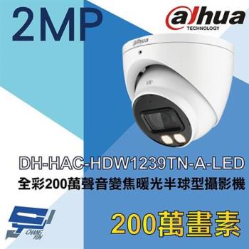 [昌運科技] 大華 DH-HAC-HDW1239TN-A-LED 全彩200萬聲音變焦暖光半球型攝影機