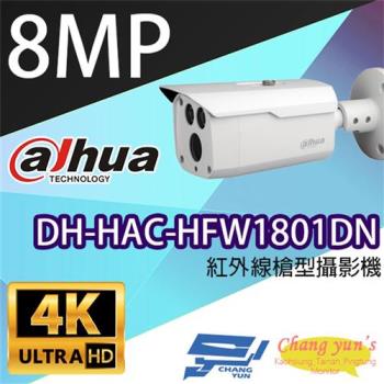 [昌運科技] 大華 DH-HAC-HFW1801DN 800萬畫素紅外線槍型攝影機