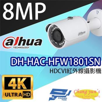 [昌運科技] 大華 DH-HAC-HFW1801SN 4K 8百萬畫素 HDCVI紅外線攝影機