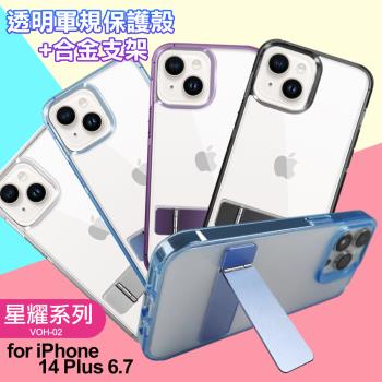 For iPhone14 Plus 6.7 閃耀可站立透明手機保護殼