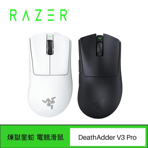 RAZER 雷蛇DEATHADDER V3 PRO 煉獄蝰蛇V3 PRO 無線電競滑鼠|電競滑鼠