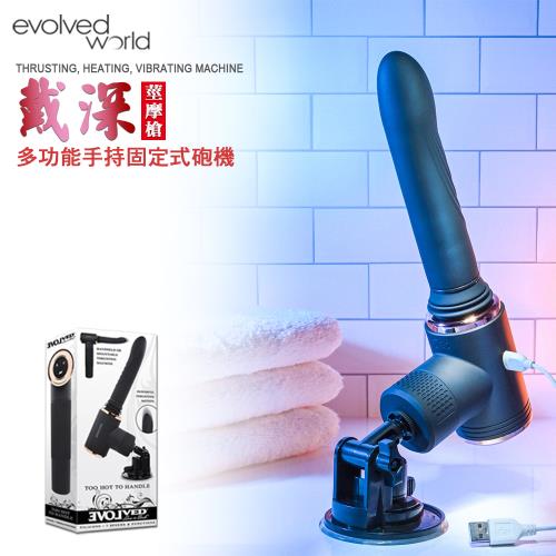 美國 EVOLVED WORLD 戴深莖摩槍 多功能手持固定式砲機 TOO HOT TO HANDLE THRUSTING MACHINE