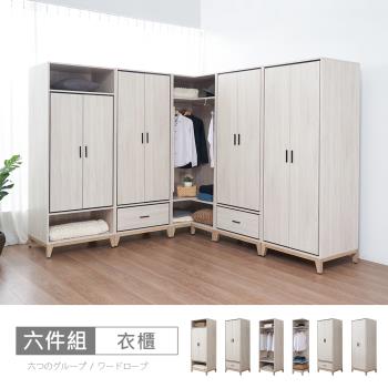 時尚屋 [RV9]伊莎8.5尺L型轉角衣櫃RV9-B812+B813*2+B814+B815-2+B819-二色可選/免運費/免組裝/衣櫃