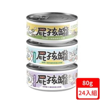 NU4PET 陪心寵糧-屁孩慕斯/奶霜主食罐80g X(24入組)(下標數量2+贈神仙磚)