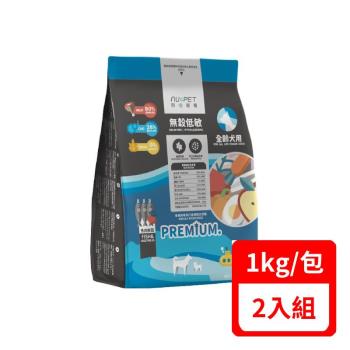 NU4PET陪心寵糧-無穀低碳犬糧-魚肉鮮蔬口味1KG/包 全犬種用(2入組)(下標數量2+贈神仙磚)