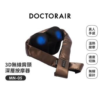 【DOCTOR AIR】3D無線肩頸深層按摩器MN-05(咖)