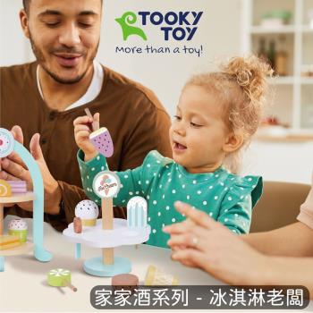 《 TOOKY TOY 》家家酒系列 - 冰淇淋老闆