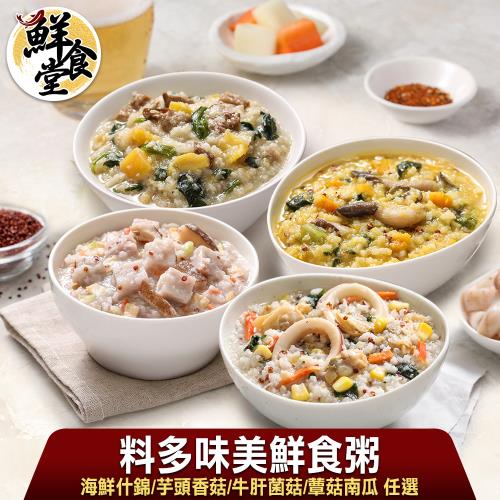 【鮮食堂】料多味美鮮食粥7包(海鮮什錦/芋頭香菇/牛肝菌菇/蕈菇南瓜任選/400g/包)