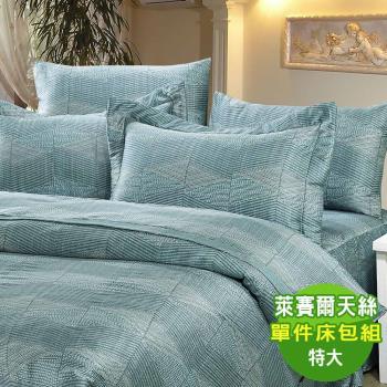 【PJ】40支萊賽爾天絲 特大床包枕套三件式組 水漾伊人-台灣製(83001-56)