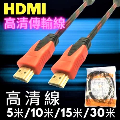 【HDMI線】 高品質 【5米】HDMI影音傳輸線 HDMI延長線