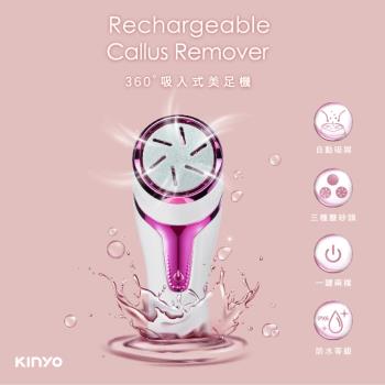 KINYO USB充電式可水洗360度吸入式美足機(BT-283)