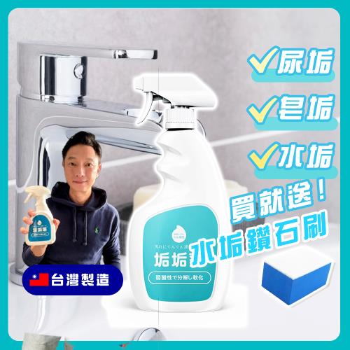 寶媽咪 買一送一【MIT台灣製造】垢垢落 除水垢慕斯 水垢 皂垢 尿垢 鏽垢 噴霧 謝祖武 贈鑽石刷