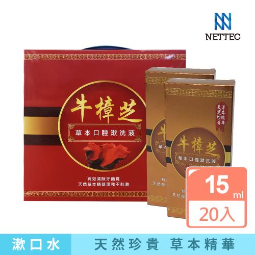 【NETTEC】牛樟芝草本口腔漱口水(禮盒)