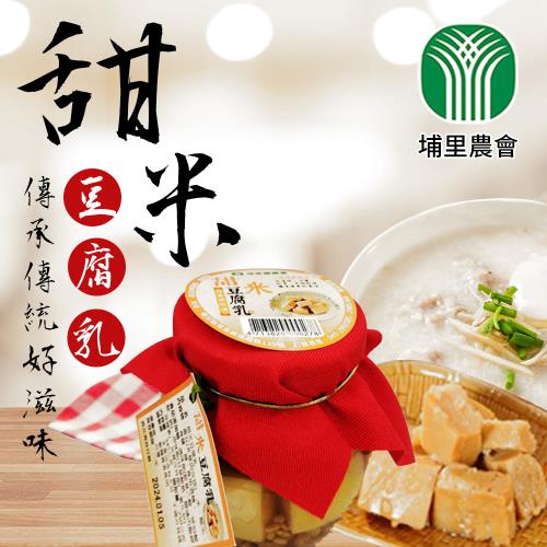 埔里農會  買2送1 甜米豆腐乳-345g-罐 (共3罐組)
