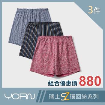 【YORN】男瑞士精梳純棉印花平口內褲3件組合