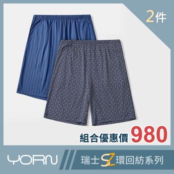 【YORN】男瑞士精梳純棉休閒印花短褲2件組合