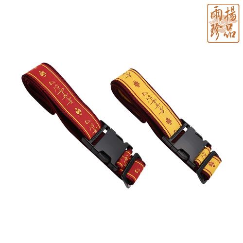 【雨揚珍品】吉祥如意好運帶（2款任選）