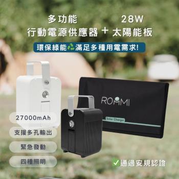 ROOMMI 多功能行動電源供應器│小電寶+28W太陽能板