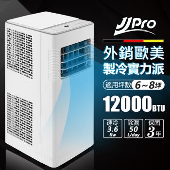 【JJPRO 家佳寶】6-8坪 R410A 12000Btu 多功能移動式冷氣機/空調(JPP12 Plus)