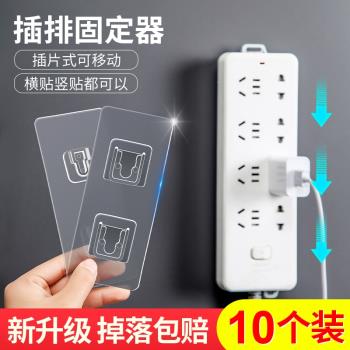 排插固定器壁掛插座插排收納免打孔拖線板路由器墻上粘貼宿舍神器