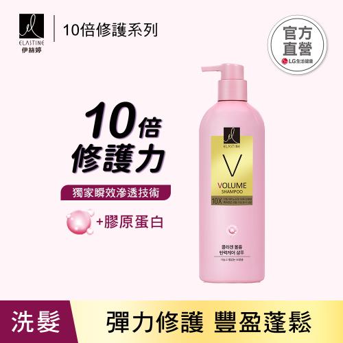 ELASTINE伊絲婷10X修護洗髮乳/潤髮乳/護髮素 (保濕/受損/彈力)6款可選
