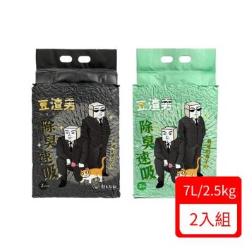 BLOP豆渣男-2mm活性碳豆腐貓砂/2mm綠茶豆腐貓砂 7L(約2.5KG) X(2入組)