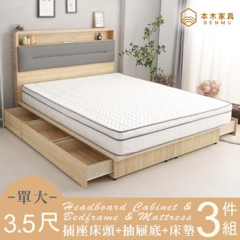 【本木】查爾 舒適靠枕房間三件組-單大3.5尺 床墊+床頭+三抽床底